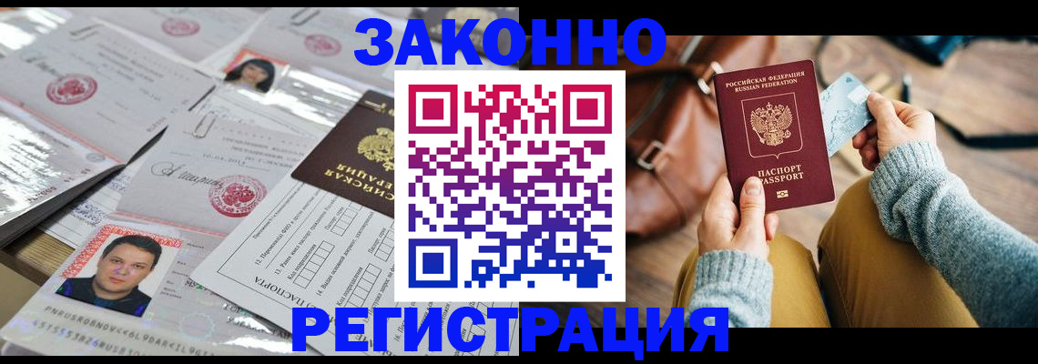 временная прописка в Курганинске