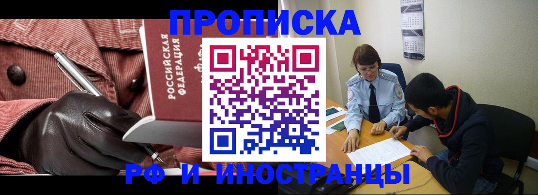 прописка в квартире в Курганинске