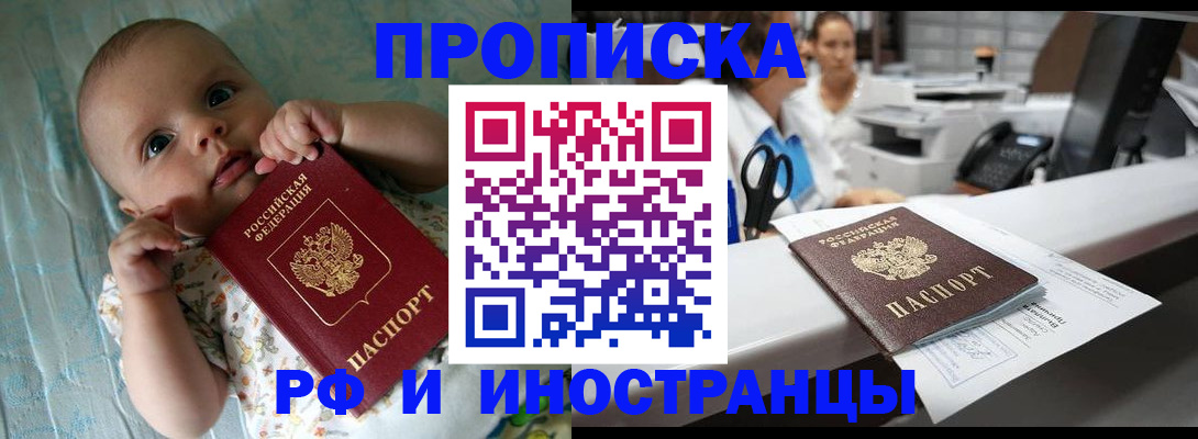 прописка поиск в Курганинске