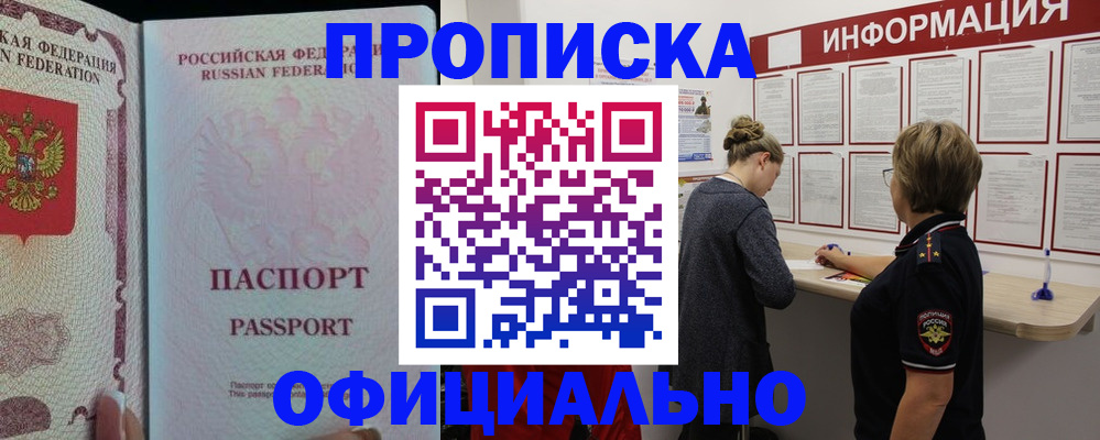 прописка для военкомата в Курганинске