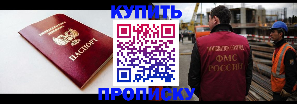 временная регистрация недорого в Курганинске