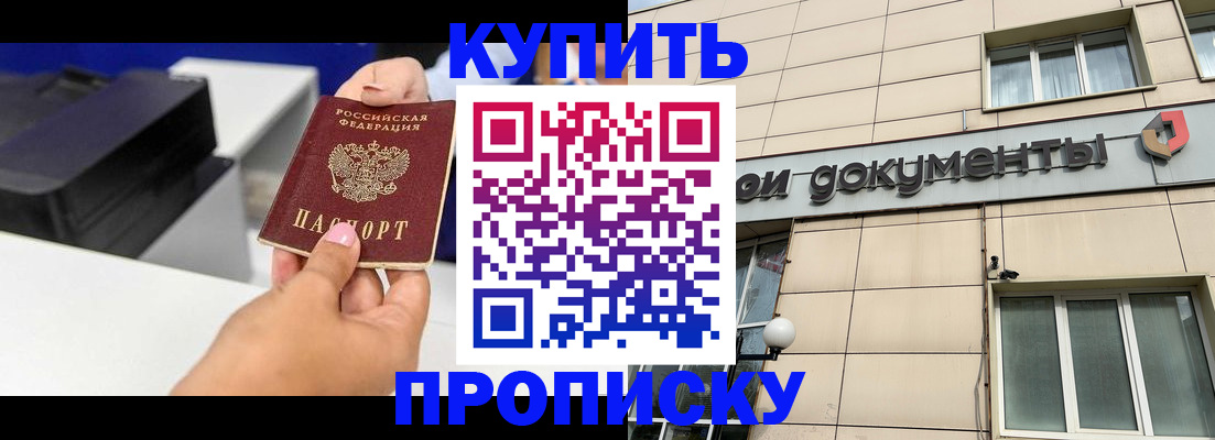 прописка паспорт в Курганинске