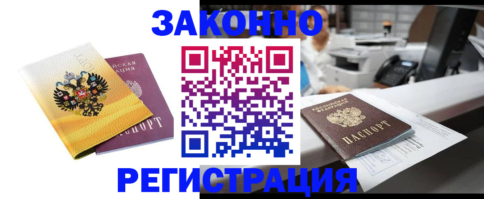 временная регистрация собственник в Курганинске