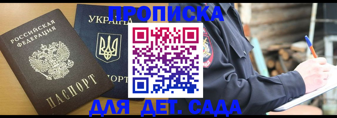 прописка ребенка в Курганинске